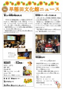 早稲田文化館ニュース2016.7