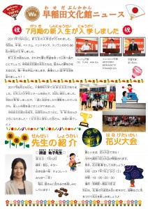 早稲田文化館ニュース2017.7