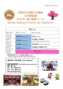 2018春コース（日本語・英語）2