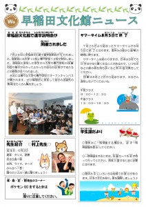 早稲田文化館ニュース2016.8