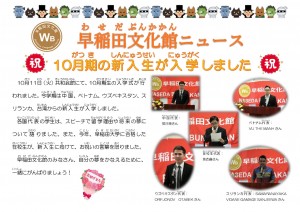 waseda-bunkakan-news-oct1