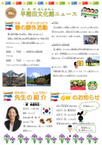 新早稲田文化館ニュース2017.5