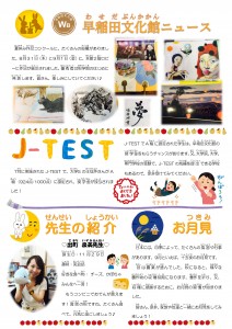 新早稲田文化館ニュース2017.9