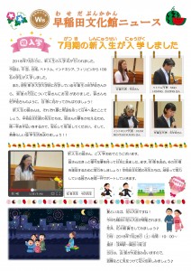 新早稲田文化館ニュース2018.7