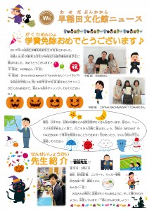 新早稲田文化館ニュース2018.09