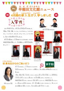 新早稲田文化館ニュース2017.04
