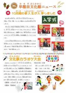 新早稲田文化館ニュース2018.10