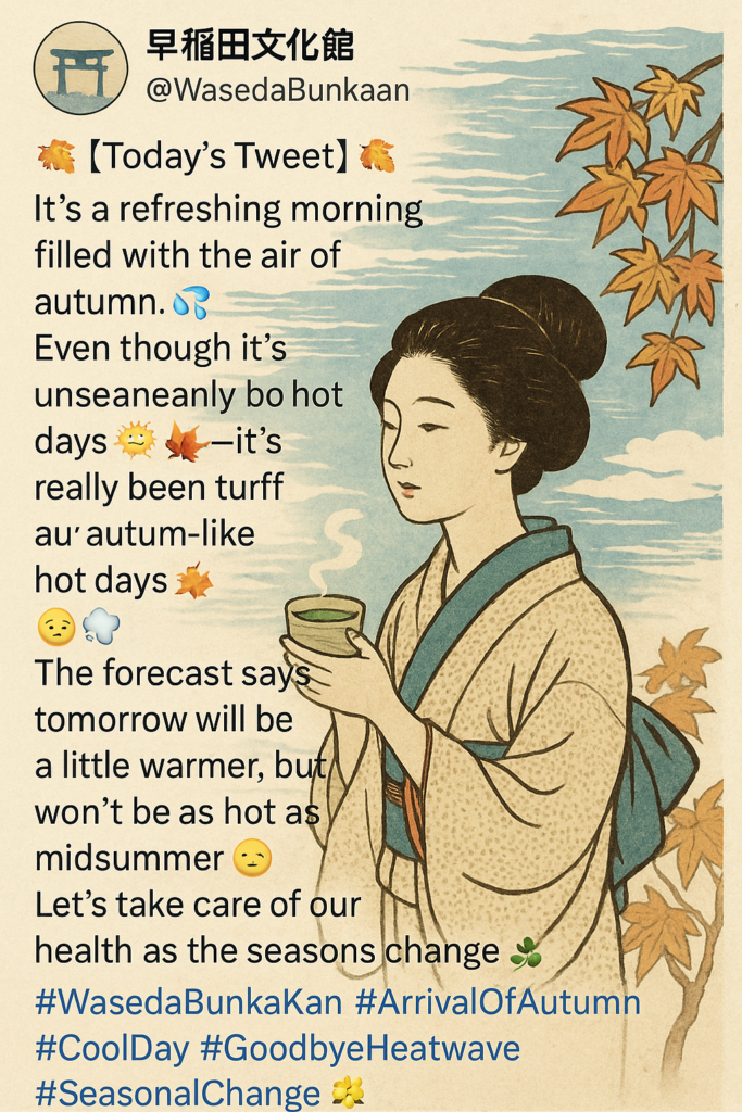 🍂【今日のつぶやき】🍂 | 早稲田文化館日本語科 Waseda Bunkakan Japanese Language Course