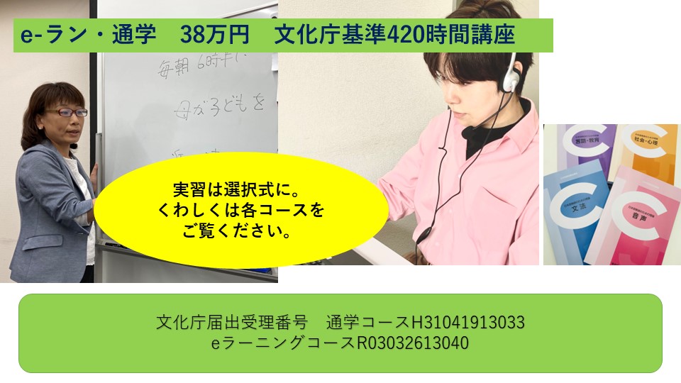 早稲田文化館日本語教師養成講座 | 通学38万円、eラン32万円。選べる ...